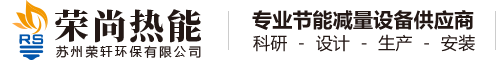 榮尚熱能裝備