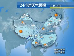 內(nèi)蒙古東北等局地有暴雪 南方陰雨綿綿-榮尚熱能